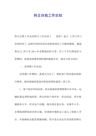 转正自我工作总结