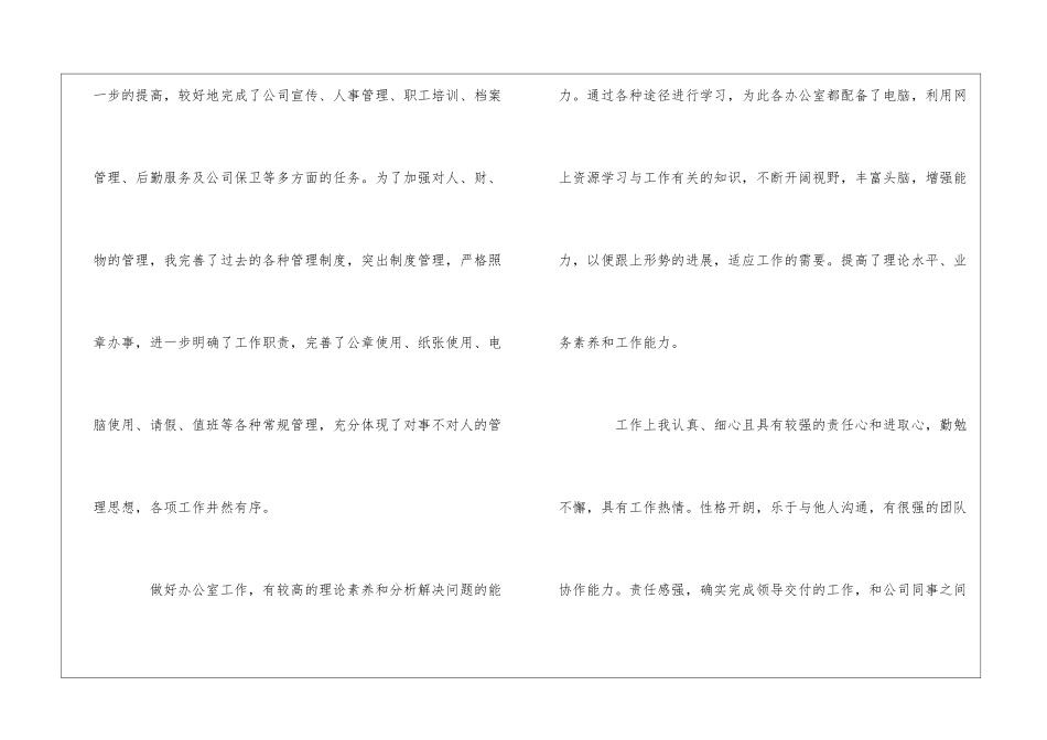 转正自我鉴定(15篇)_第2页