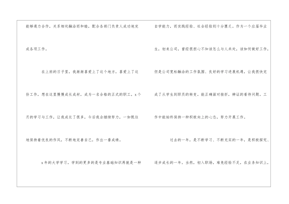 转正自我鉴定(15篇)_第3页