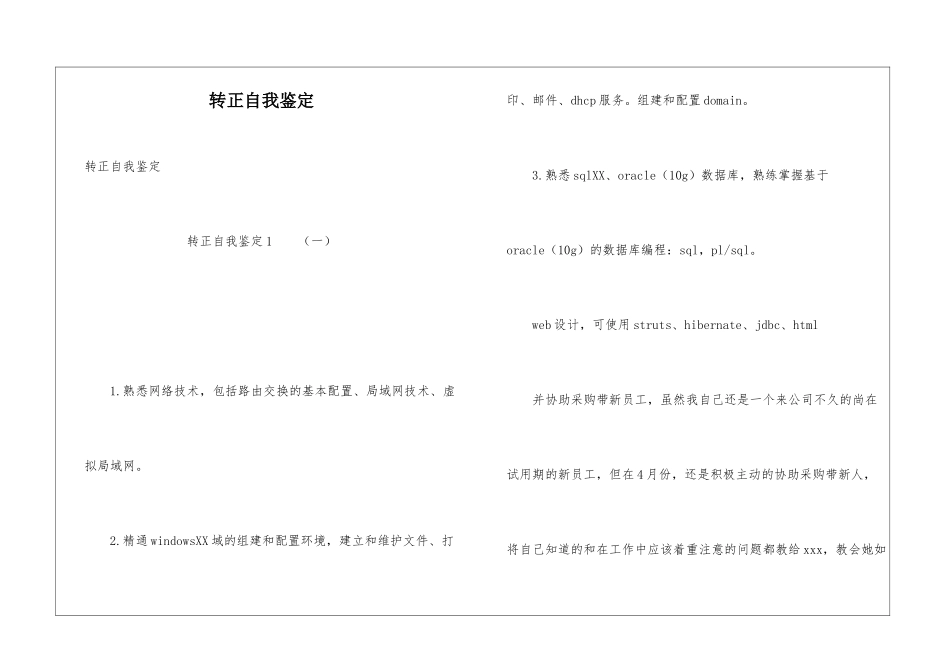 转正自我鉴定_第1页