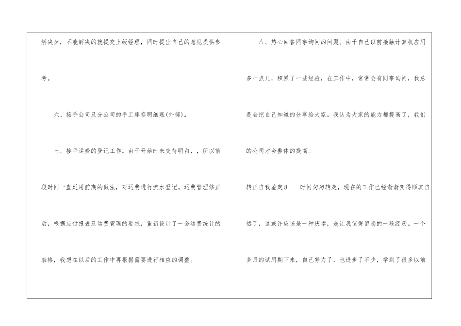转正自我鉴定_第3页