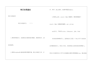 转正自我鉴定