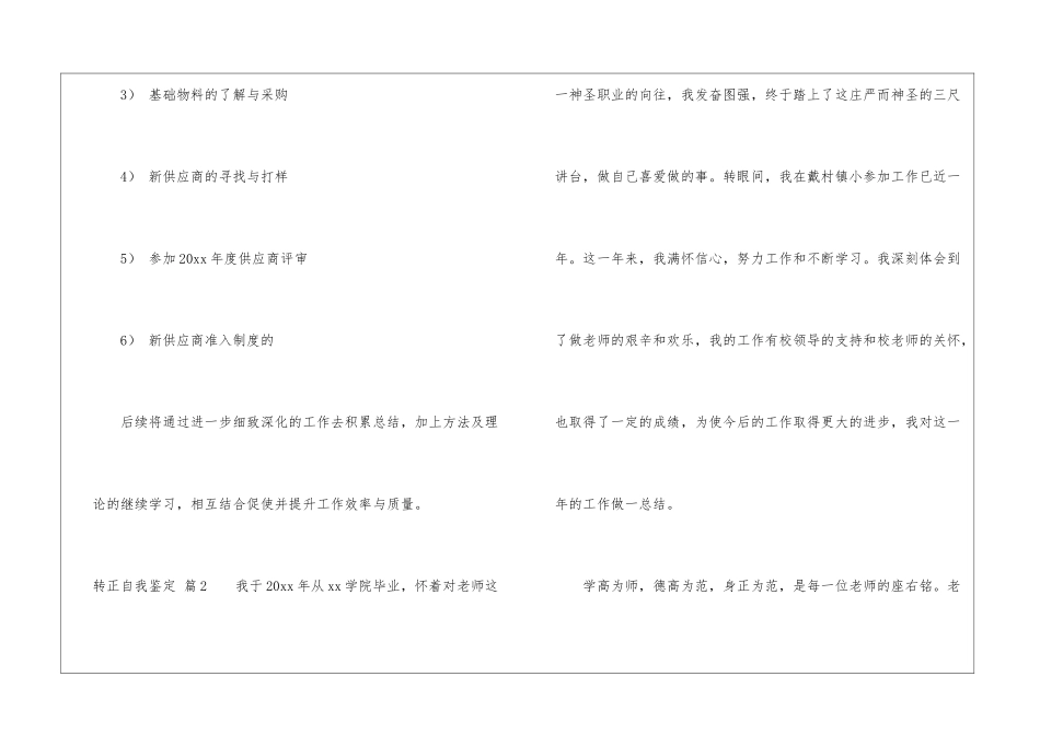 转正自我鉴定四篇_第2页