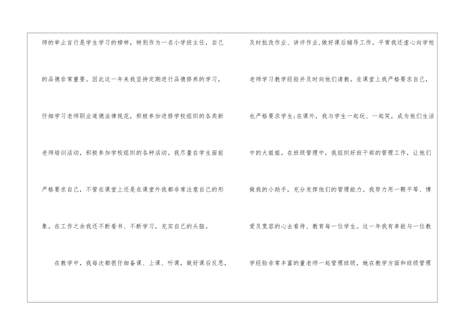 转正自我鉴定四篇_第3页