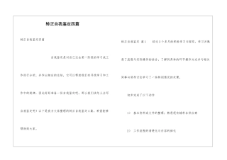 转正自我鉴定四篇