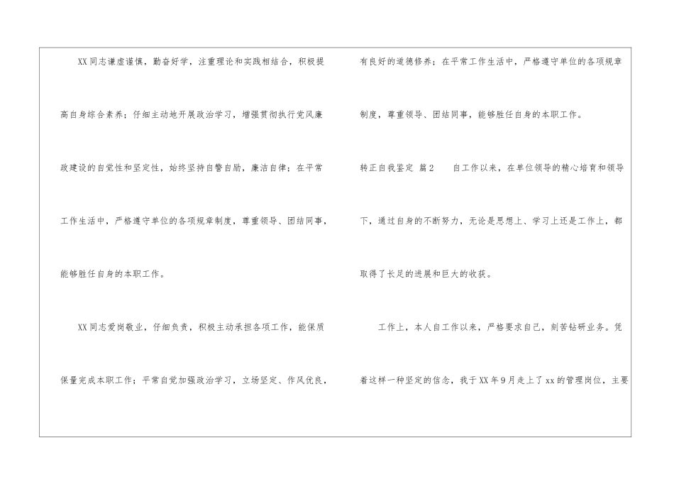 转正自我鉴定4篇_第2页