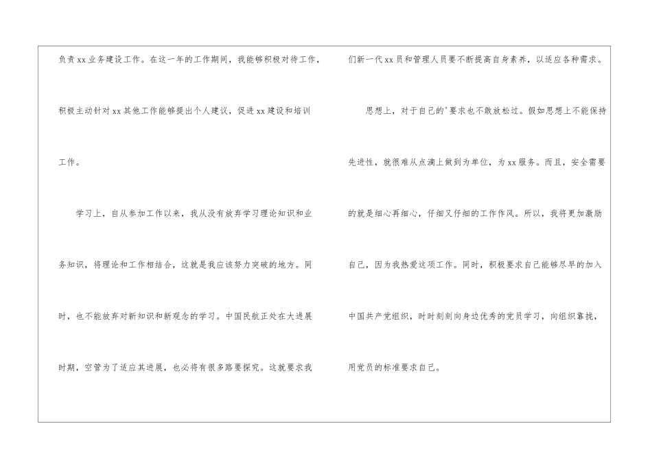 转正自我鉴定4篇_第3页