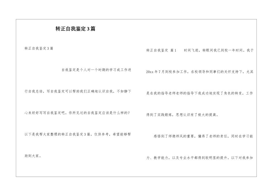 转正自我鉴定3篇_第1页