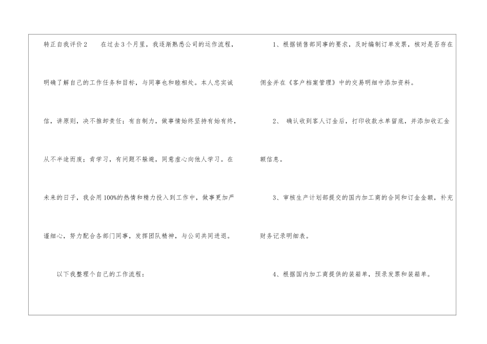 转正自我评价_第2页
