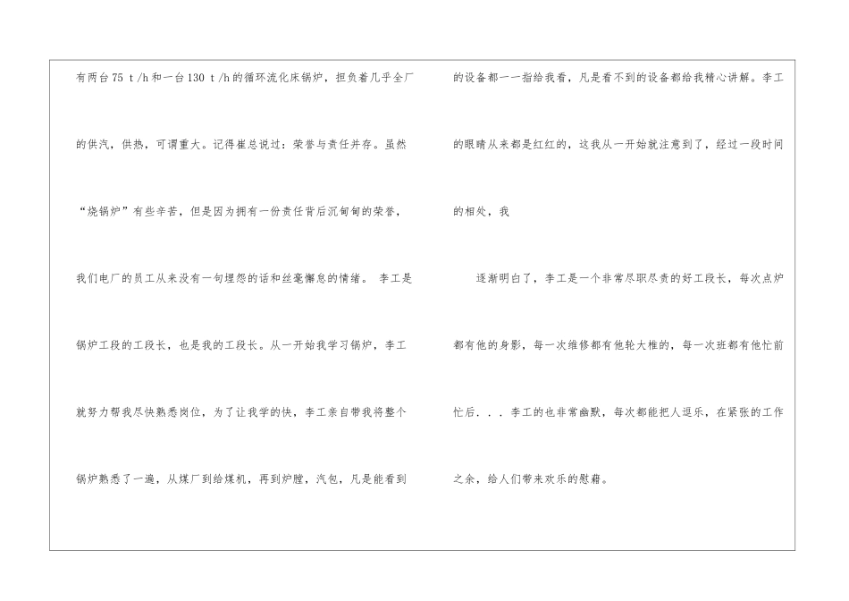 转正自我鉴定锦集8篇_第3页