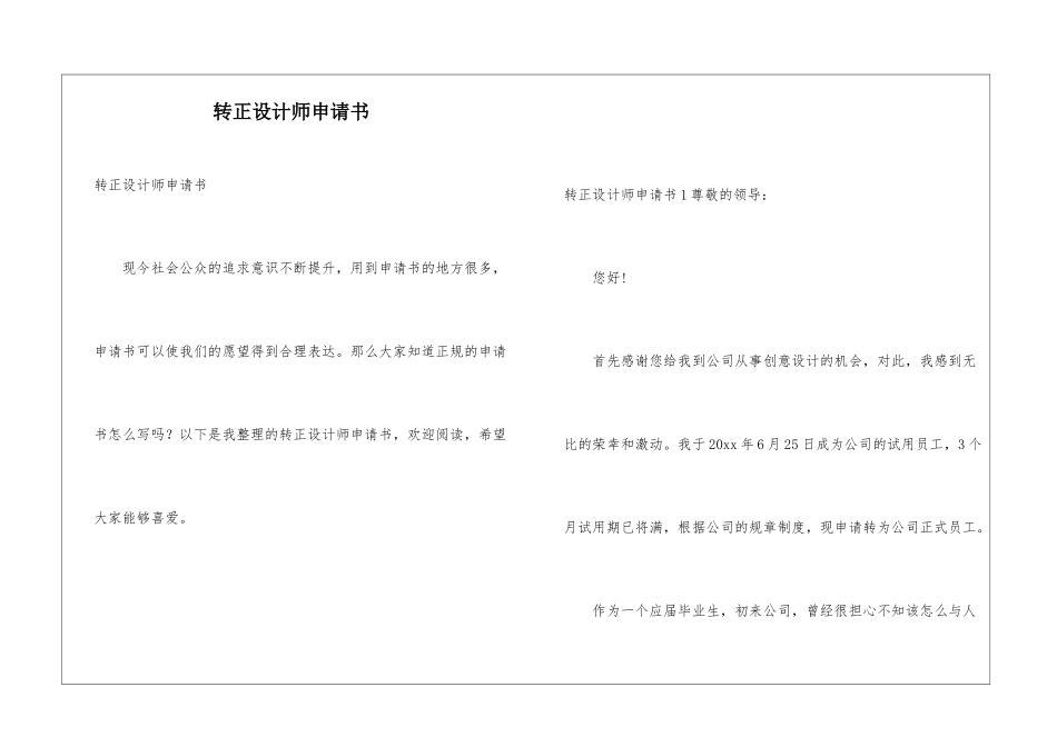 转正设计师申请书_第1页