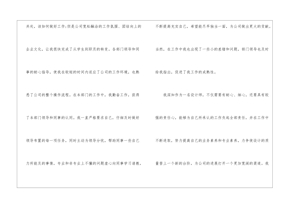 转正设计师申请书_第2页