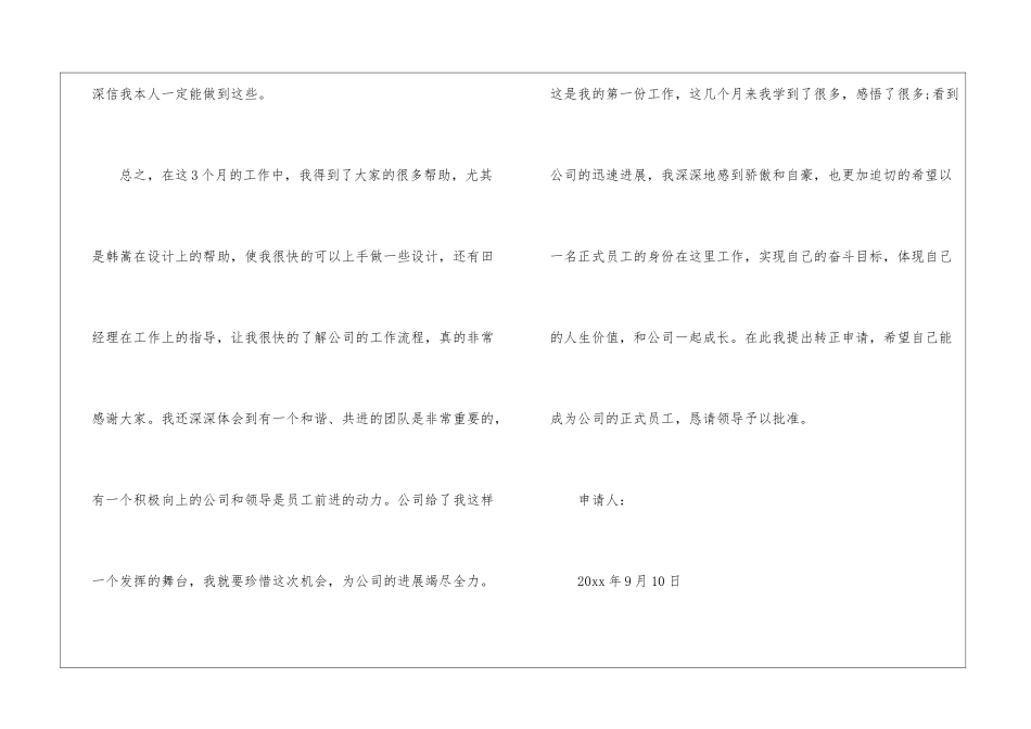 转正设计师申请书_第3页