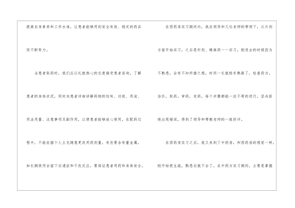 转正自我鉴定集锦5篇_第2页