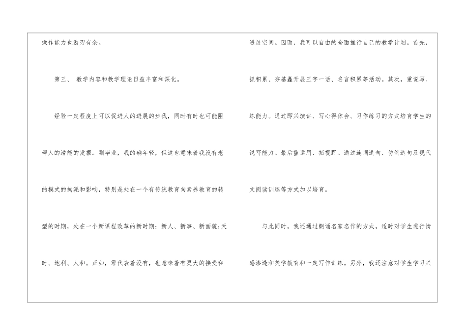 转正自我鉴定锦集6篇_第3页