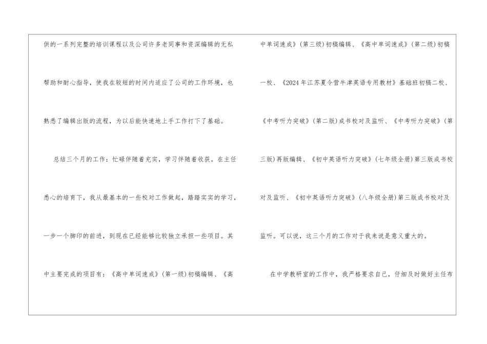 转正表个人工作总结范文_第2页