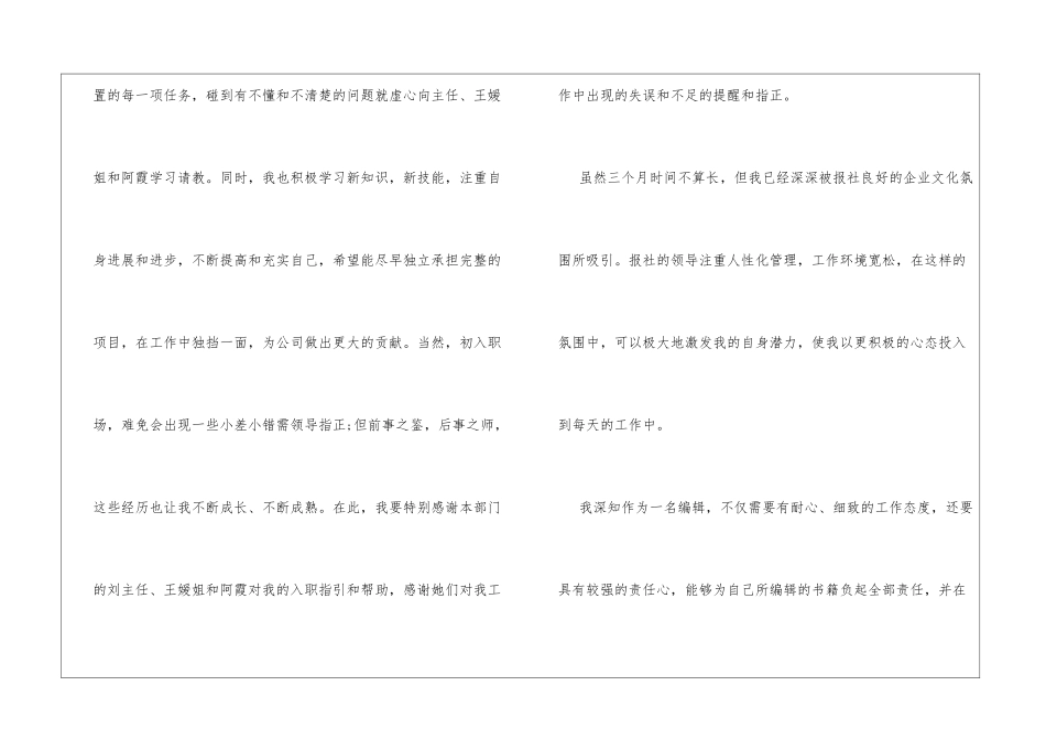 转正表个人工作总结范文_第3页