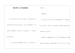 转正表个人工作总结范文