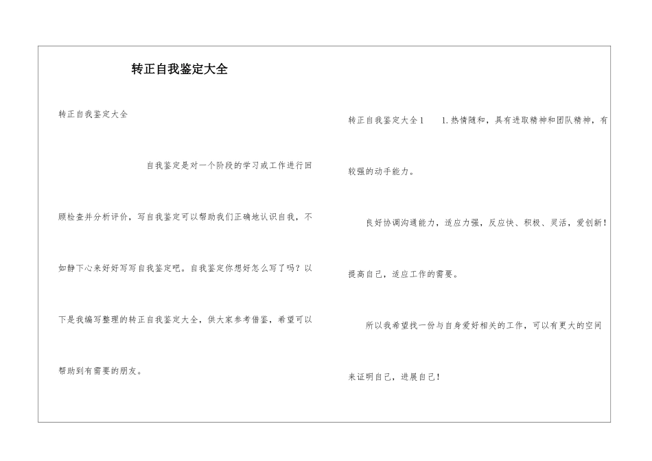 转正自我鉴定大全_第1页