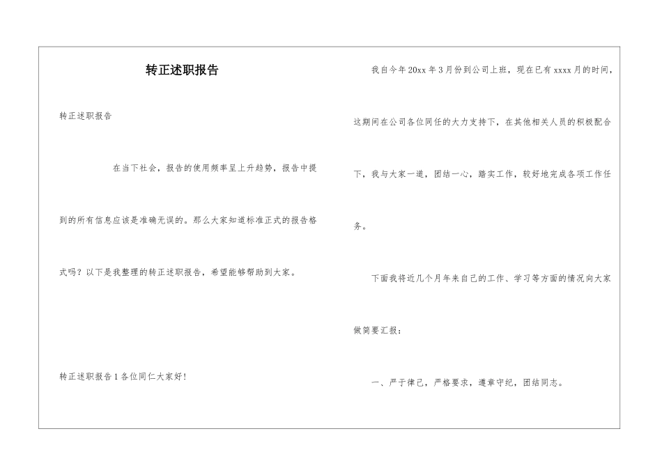 转正述职报告_第1页