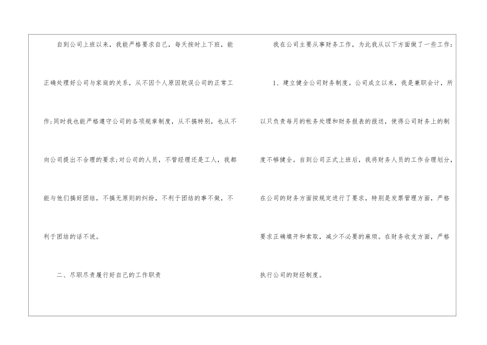 转正述职报告_第2页
