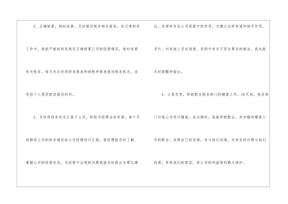 转正述职报告_第3页