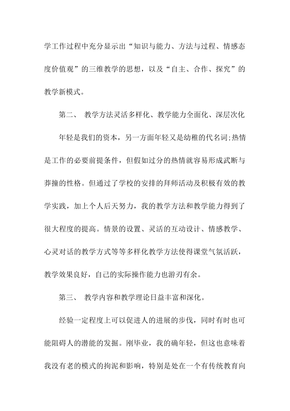 转正鉴定表自我鉴定_第2页