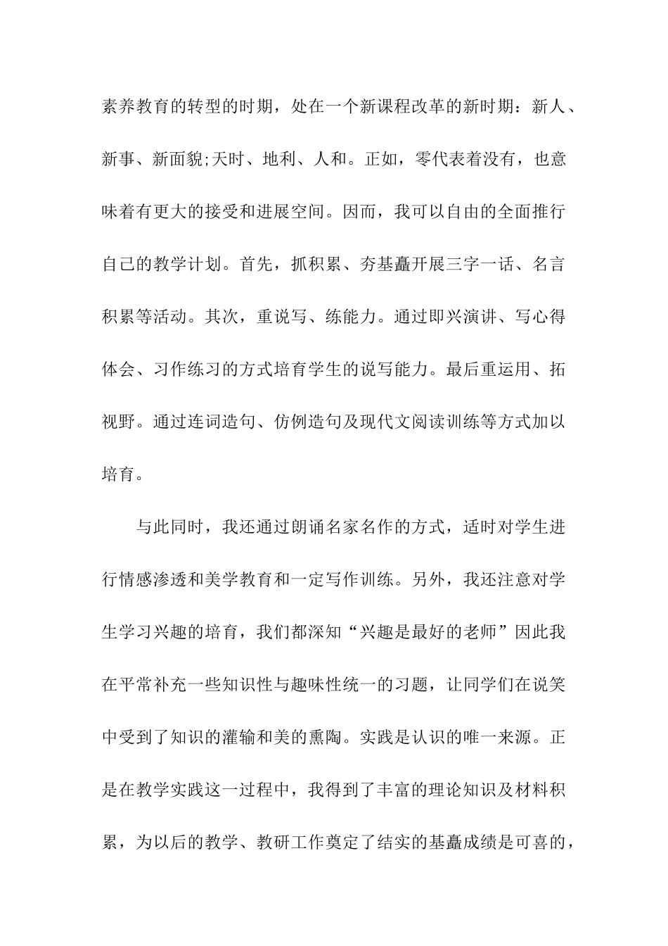 转正鉴定表自我鉴定_第3页