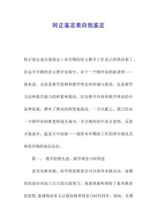 转正鉴定表自我鉴定