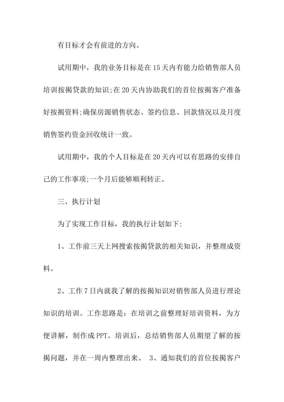 转正述职报告集合6篇_第2页