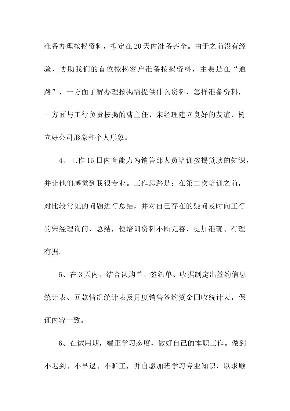 转正述职报告集合6篇_第3页