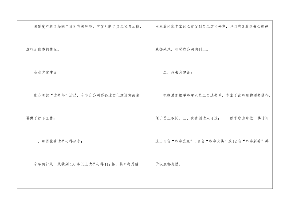 转正述职报告(15篇)_第2页