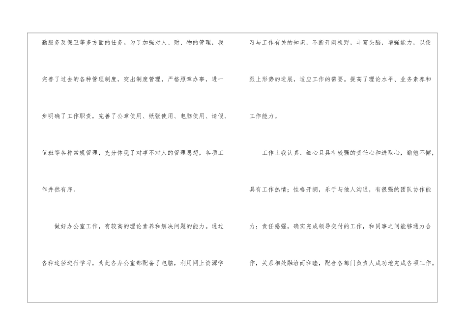 转正试用期自我鉴定_第2页