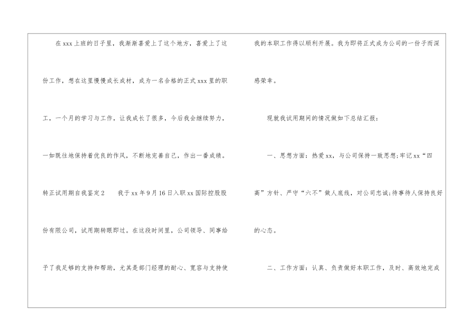 转正试用期自我鉴定_第3页