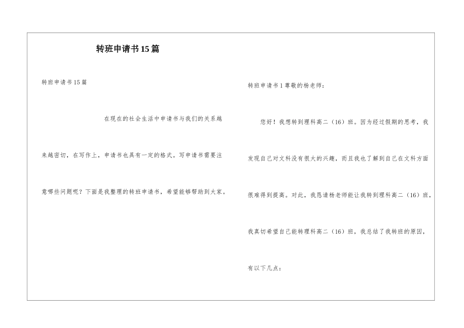 转班申请书15篇_第1页