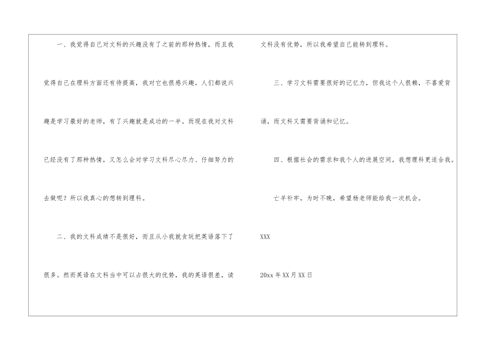 转班申请书15篇_第2页