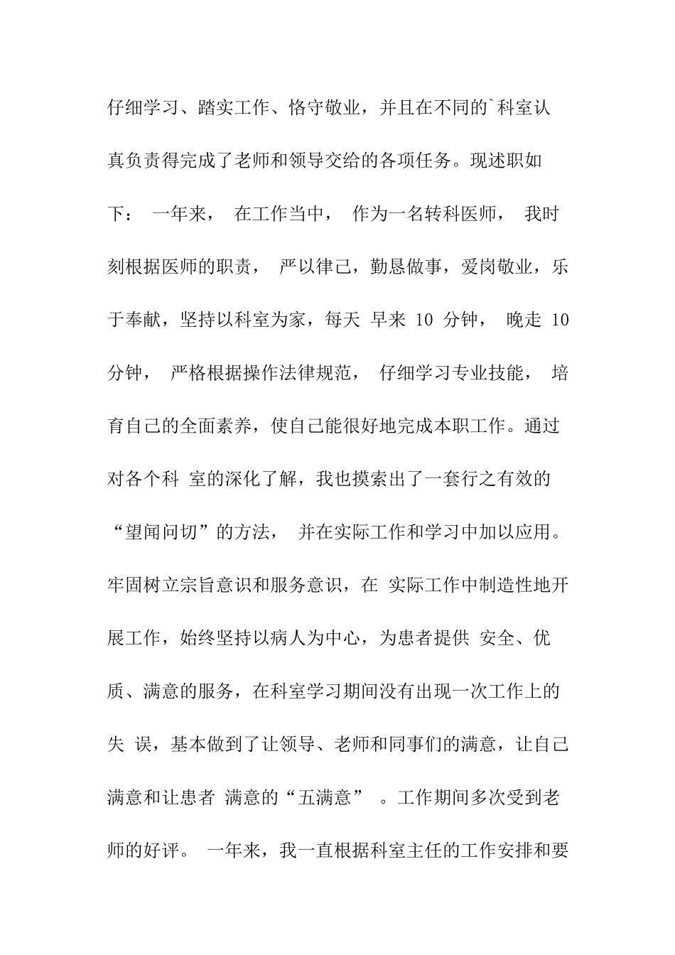 转科医生述职报告_第3页