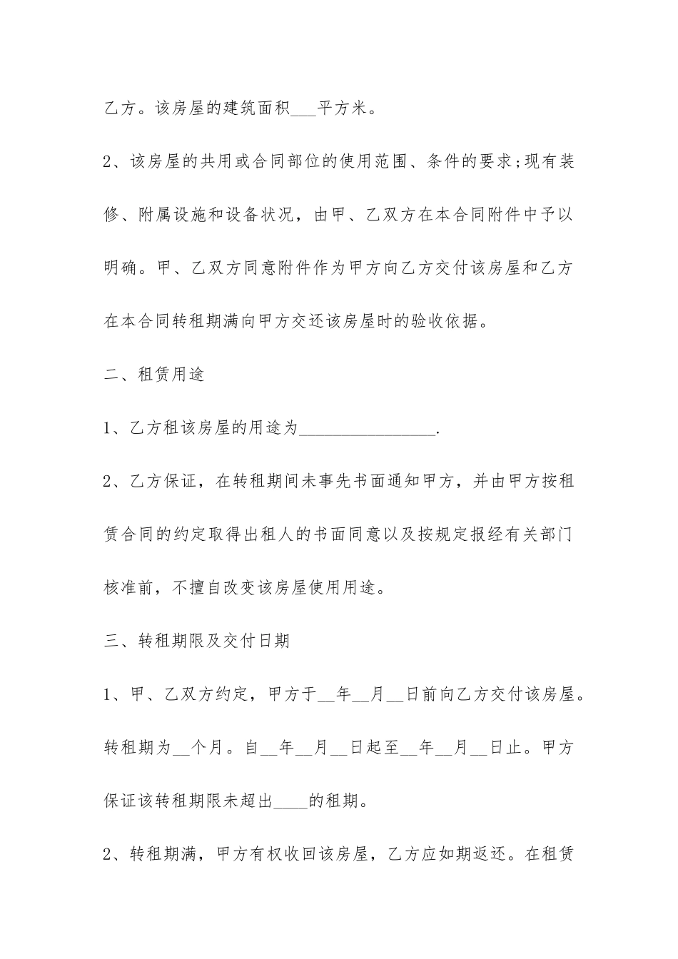 转租个人房屋合同-_第2页