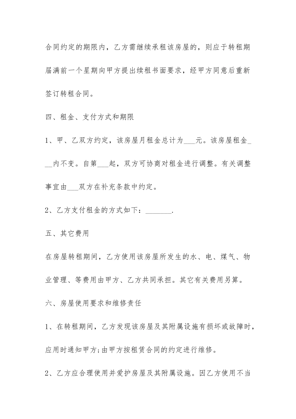 转租个人房屋合同-_第3页