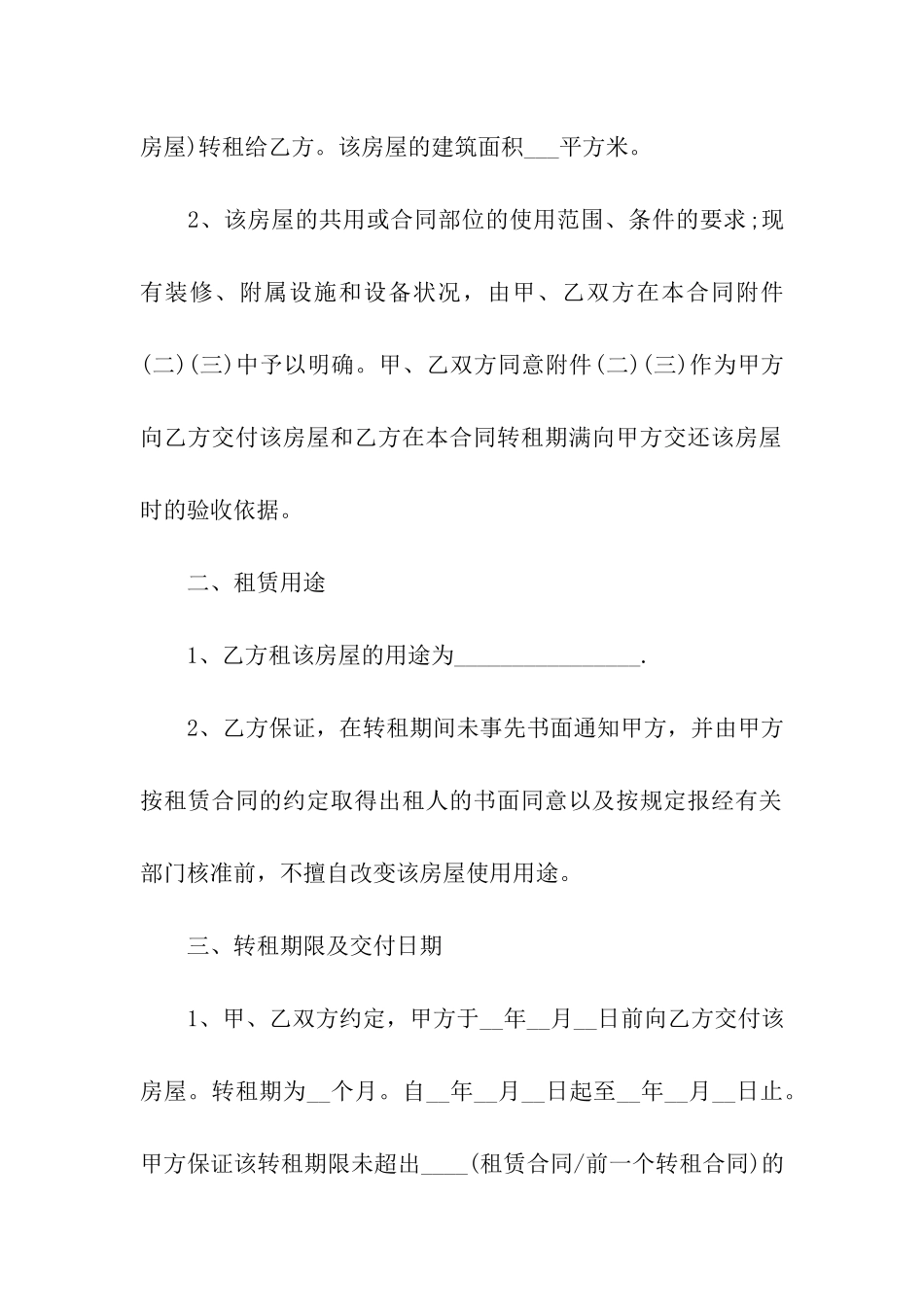 转租个人房屋合同_第2页