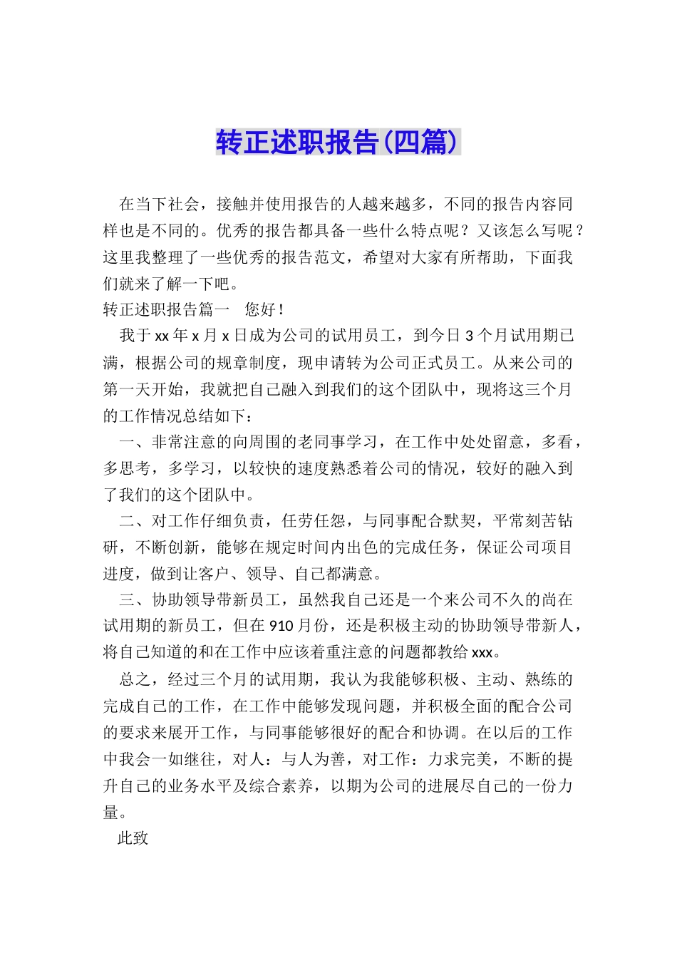 转正述职报告_第1页