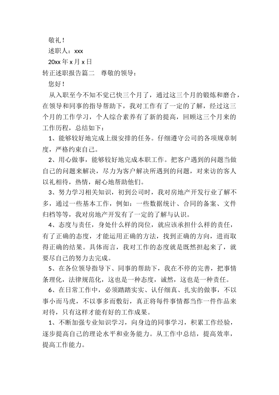 转正述职报告_第2页