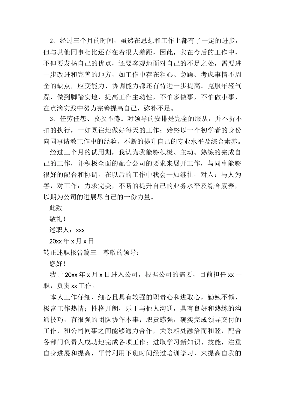 转正述职报告_第3页