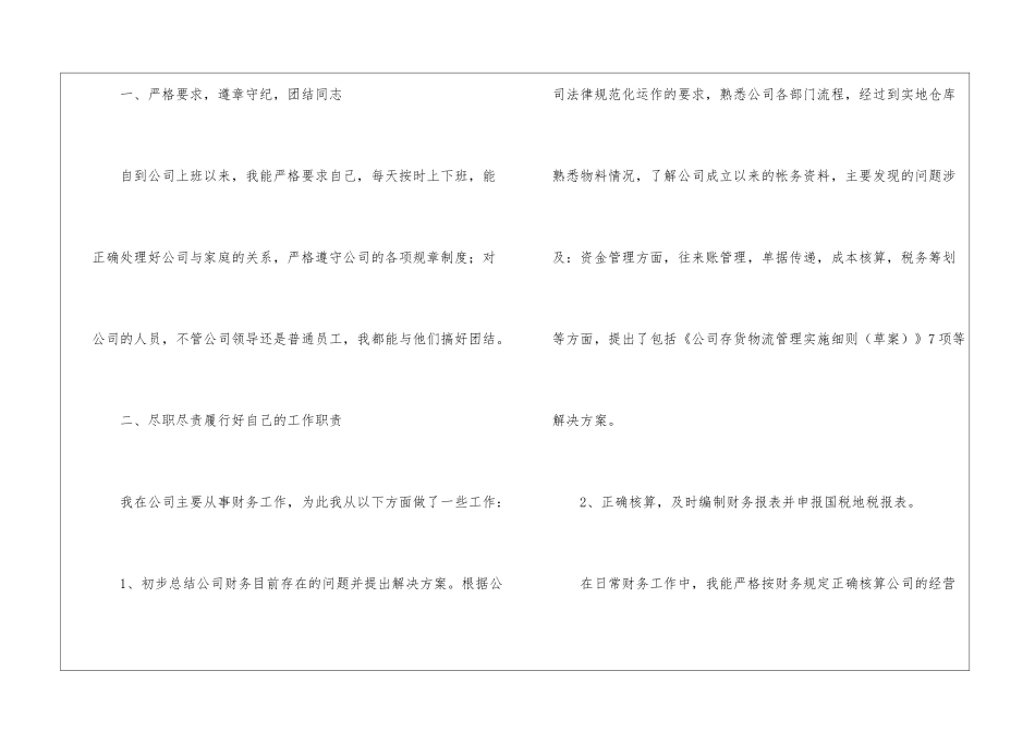 转正述职报告模板汇编7篇_第2页