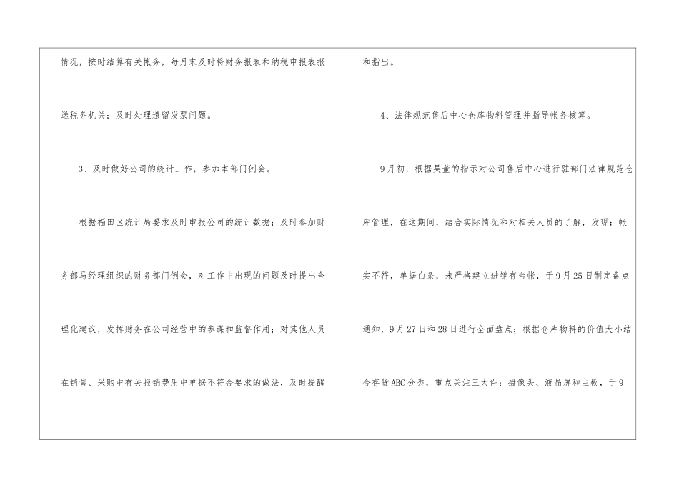 转正述职报告模板汇编7篇_第3页