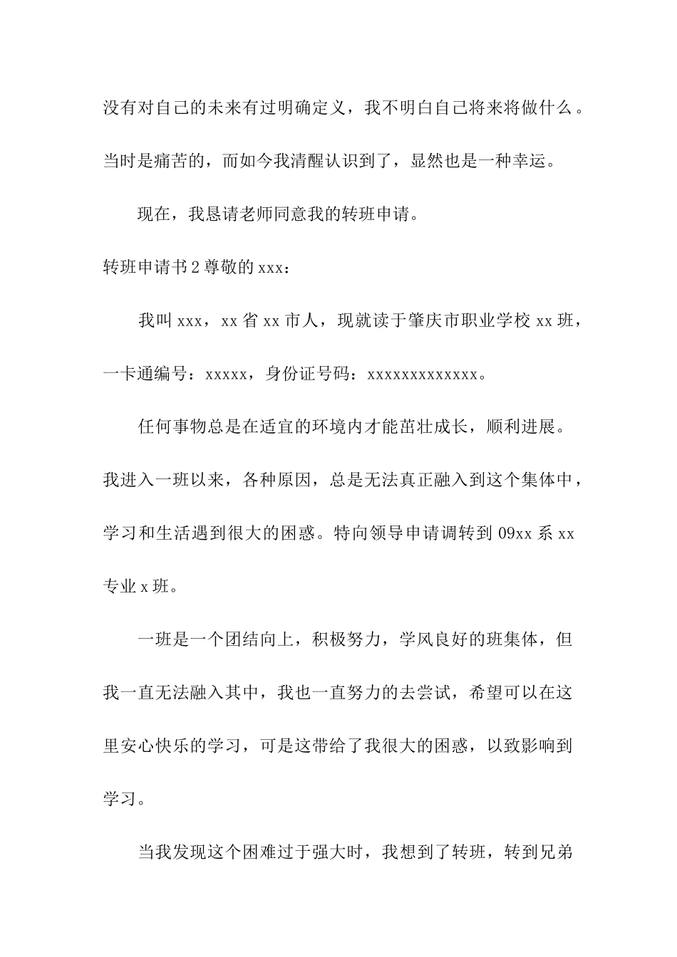 转班申请书11篇_第2页