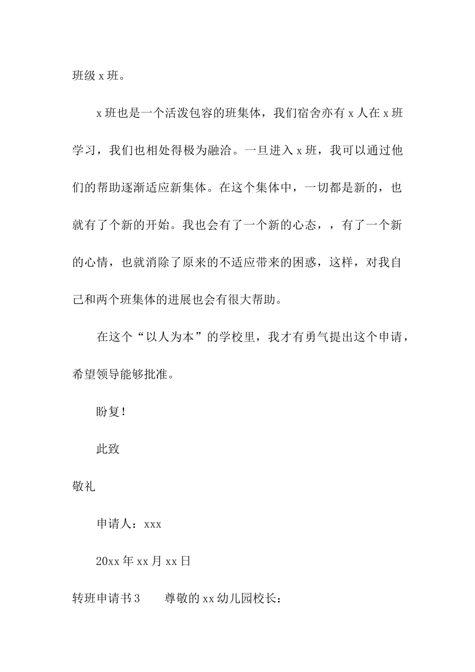 转班申请书11篇_第3页