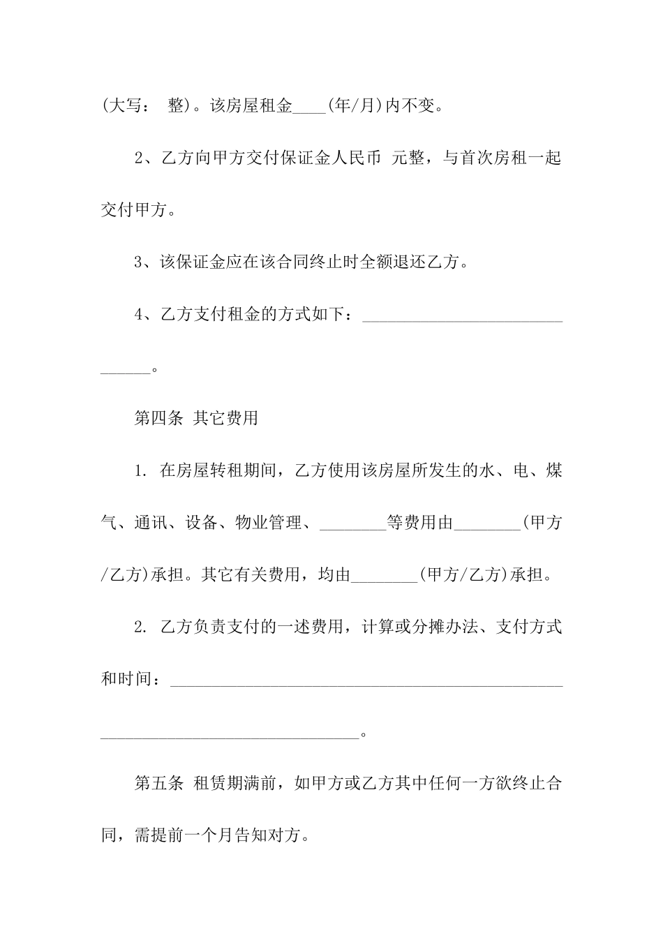 转租合同三篇_第3页