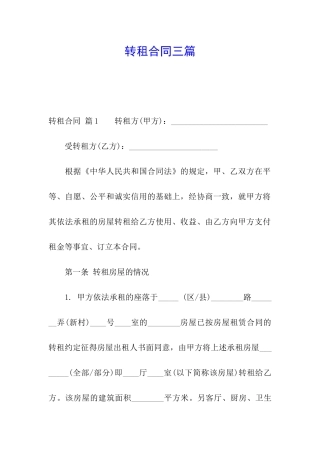 转租合同三篇