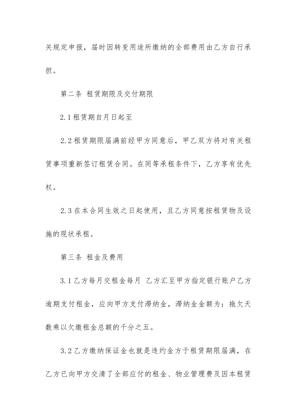 转租合同7篇(部分转租合同)_第2页